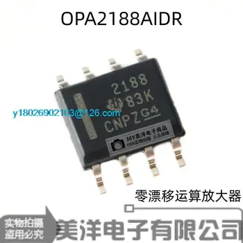 (5 шт./лот) OPA2188AIDR 2188 SOP-8 Микросхема питания микросхемы 36V IC