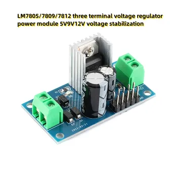 LM7805/7809/7812 трехполюсный регулятор напряжения модуль питания 5V9V12V стабилизация напряжения
