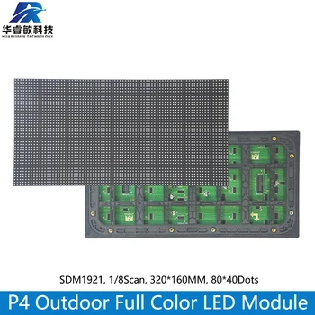 P4 светодиодный дисплейный модуль наружный 320 * 160 мм 80 * 40 пикселей 1/10 сканирования 3в1 RGB SMD P4 полноцветный светодиодный дисплейный модуль