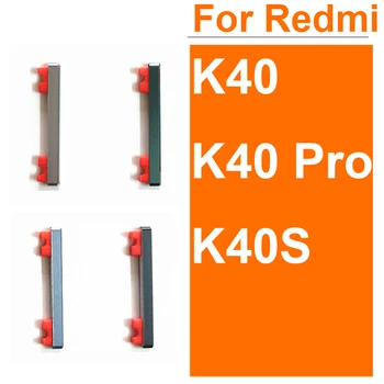 Для Xiaomi Redmi K40S K40 K40 Pro Боковые кнопки включения выключения громкости Боковые клавиши регулировки громкости Запасные части