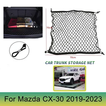 Сетка Багажника для Mazda CX-30 CX30 CX 30 2022 2023-2019 2021 Авто 4 Крючка Задняя Сетка Для Хранения Грузов Сетка Для Багажа Эластичные Аксессуары