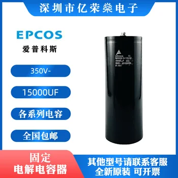 Сименс фирмы Epcos B43458-S4159-В2 350V15000UF инвертор высокой мощности электролитический конденсатор