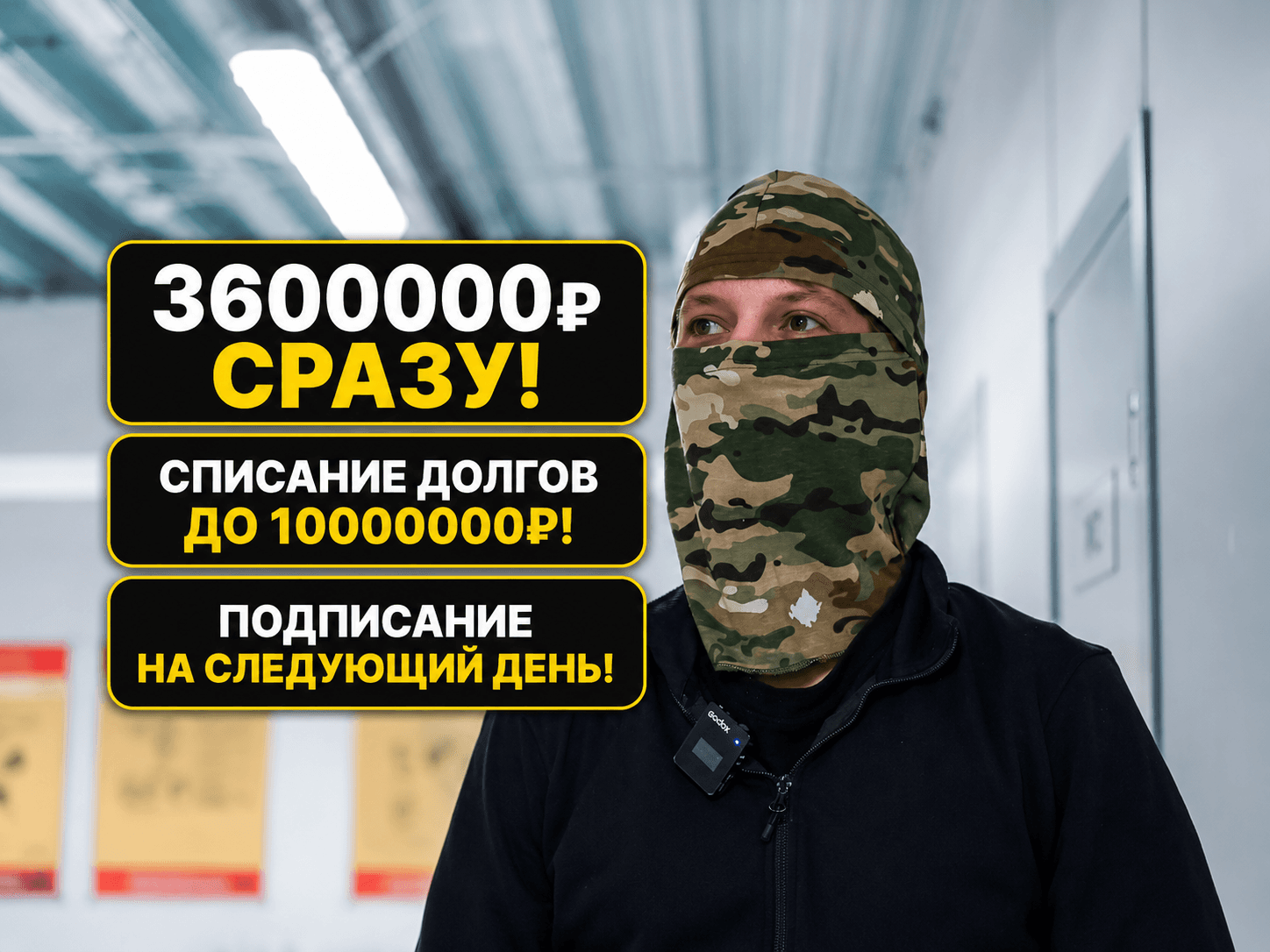 Доброволец (служба в тылу)